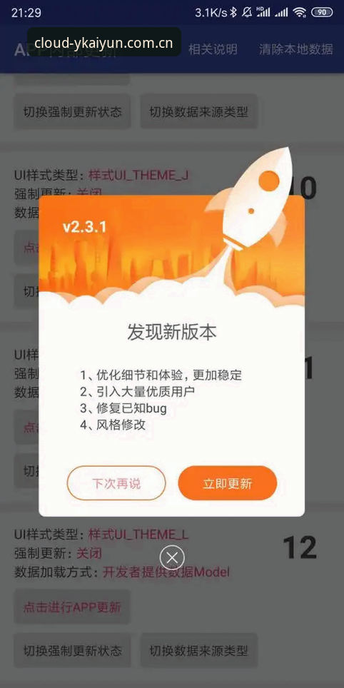 云开全站平台最新动态：云开全站app安卓版下载完成v3.2.0迭代